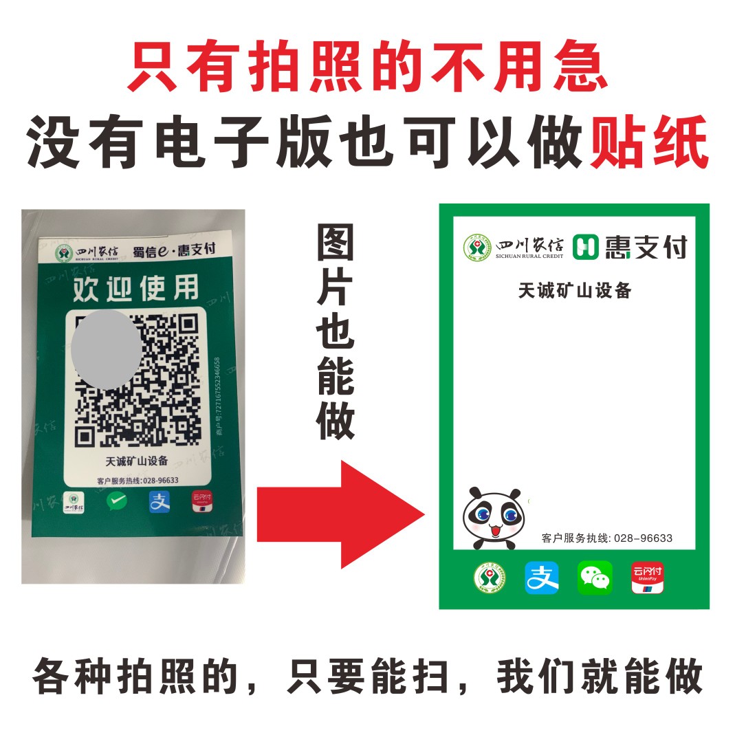 二维码照片翻新微信收款码支付宝银行收钱码定制防水背胶贴纸定做