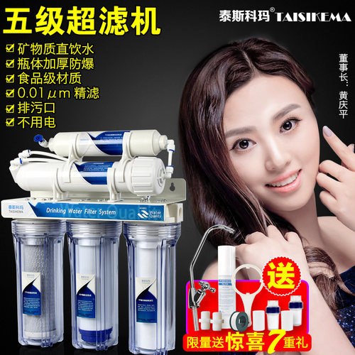 直饮五级超滤机净水器厨房家用自来水台式净水机滤水器前置过滤器 - 图0