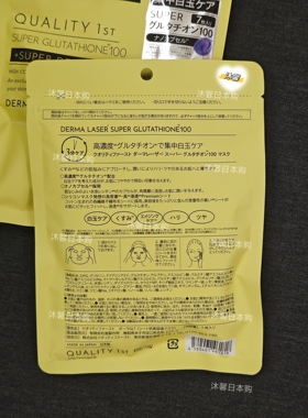 【日本本土版~】Quality First皇后的秘密贴片面膜修护补水高保湿