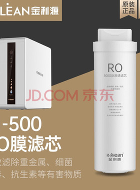 金利源（K.Clean） K1-100-滤芯RO膜/复合芯 活性炭 100G一套滤芯