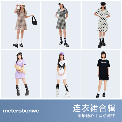 美特斯邦威时尚连衣裙