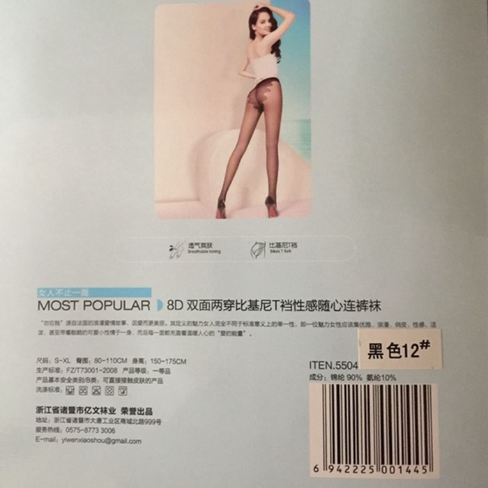 勿忘我双面两穿比基尼T档性感连裤袜女士透气美腿显瘦肉色丝袜子,淘宝优惠券,粉丝福利购,淘宝优惠卷