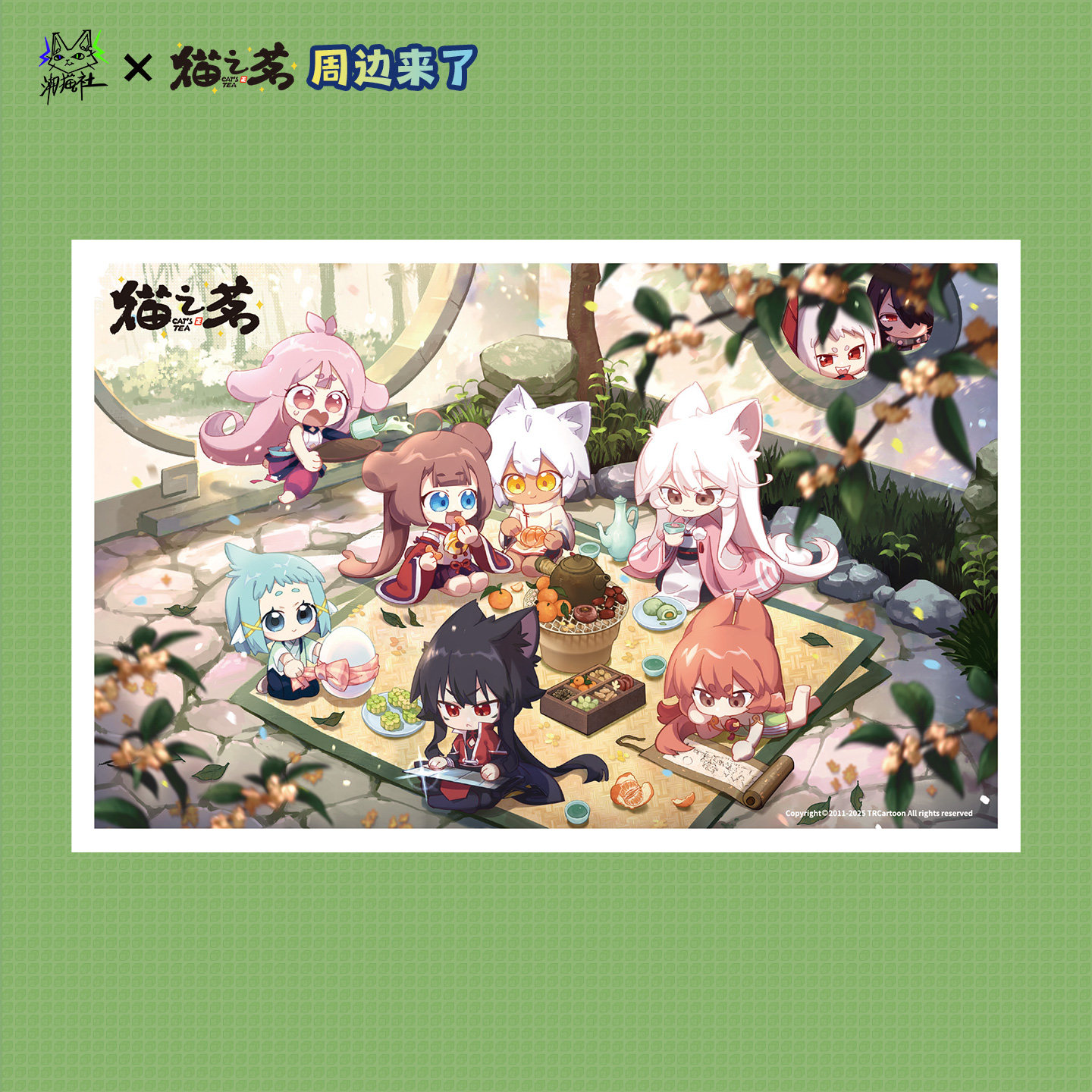 猫之茗正版授权夏日系列第二弹围炉煮茶色纸,淘宝优惠券,粉丝福利购,淘宝优惠卷