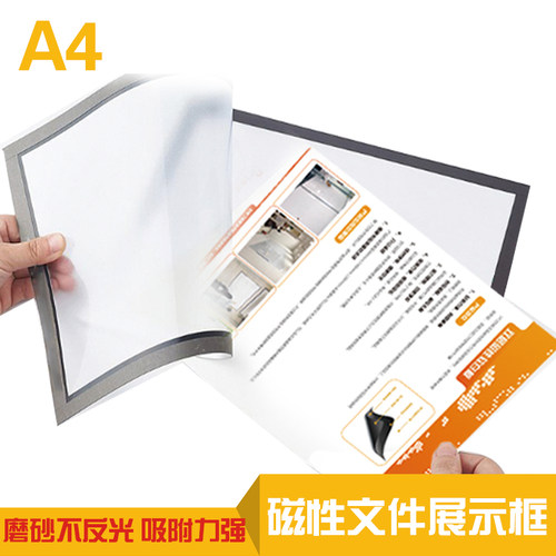 可移背胶磁性文件夹更换方便A3A4透明可视文件袋营业执照框证书框 - 图0