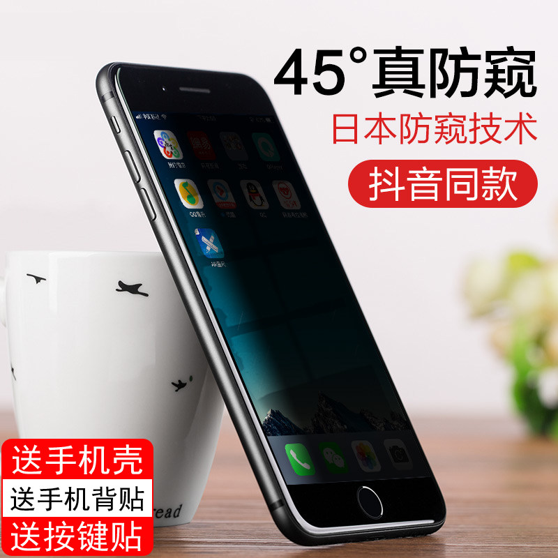 适用苹果8防窥钢化膜iphone7手机防窥膜8plus全屏覆盖防偷看隐私保护7p全包防摔SE2防偷窥玻璃贴膜se3防爆膜,淘宝优惠券,粉丝福利购,淘宝优惠卷