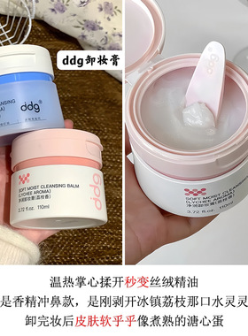 ddg燕麦卸妆膏2.0温和深层清洁不糊眼敏感肌青苹卸妆油乳女易乳化