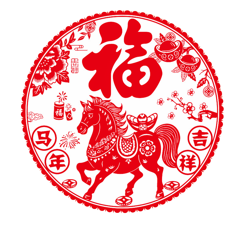 2026马年新款窗花剪纸福字彩色静电玻璃贴新年春节装饰年货中国年,淘宝优惠券,粉丝福利购,淘宝优惠卷