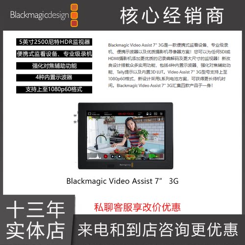 BMD Blackmagic Video Assist 5” 3G 7” 3G 5” 12G HDR 监视器 - 图0
