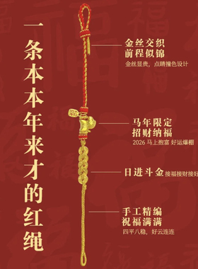 灵隐2026本命年红绳太碎编织手绳