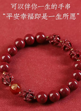 灵隐高含量朱砂本命年转运手串