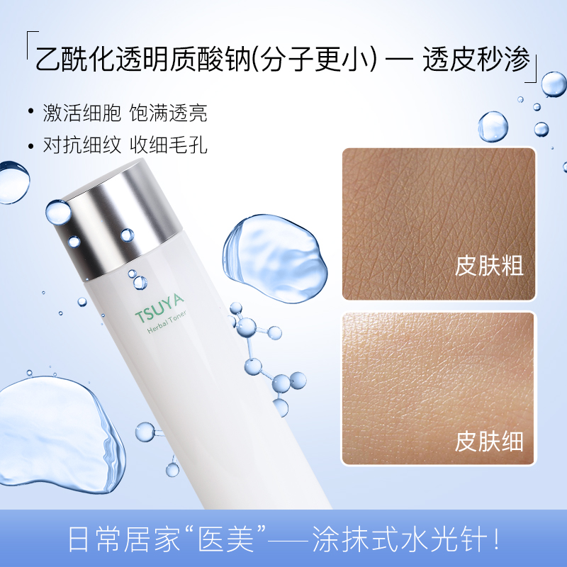 pureskin 肌醇 tsuya 姿雅 草本能量水 200ml - 图1