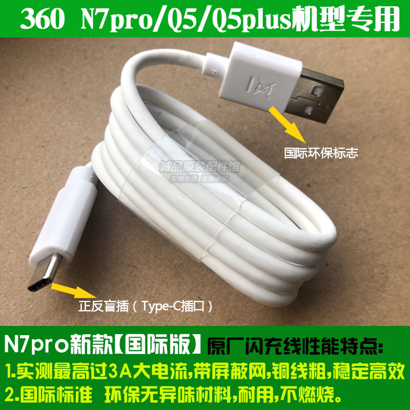 360数据线原装N6N7proliteN5S充电器N4SF4SVizza手机快充闪充头Q5 - 图2