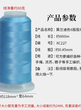 6股莫兰迪色股线diy编织手绳