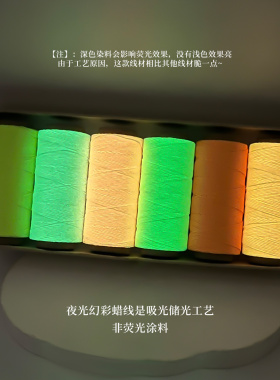 彩虹夜光幻彩多色手工编织蜡线