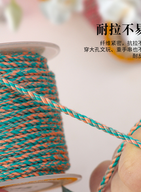 2.5mm彩色手搓柔软耐磨棉线10m