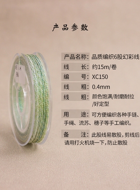 幻彩股线整套段染编织手链diy