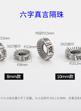 S925银做旧大孔隔珠六字真言散珠