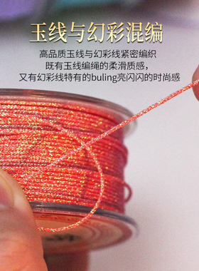 幻彩玉线0.65mmdiy手工编织手链