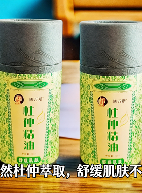 湖南印象张家界特产杜仲精油掌灸