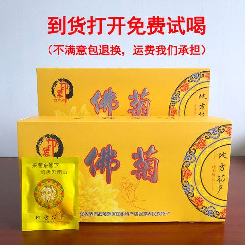 湖南印象张家界土特产佛菊天门山地方特产武陵源大菊花茶湘西贡菊 - 图0