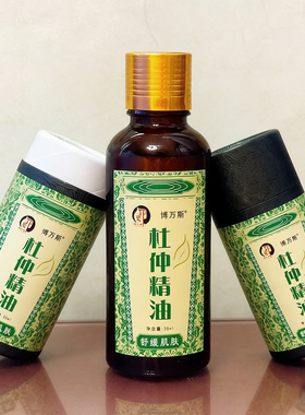 湖南印象张家界特产杜仲精油发热