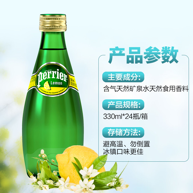 Perrier法国苏打水含气矿泉水330ml 24瓶巴黎水柠檬味饮料气泡水 小编推荐 Wepost 全民代运 马来西亚中国淘宝代运与集运专家