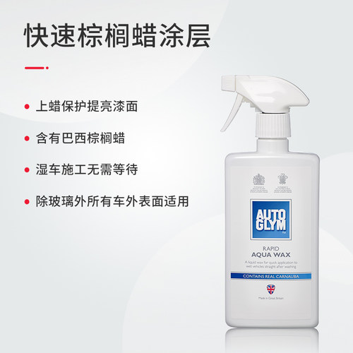 AUTOGLYM英国皇冠榈蜡涂层漆面车衣护理水蜡水激活快速涂层喷蜡 - 图0