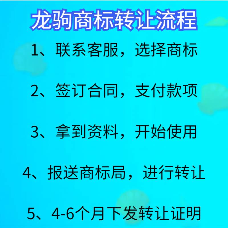 商标转让购买交易出售化妆品服装食品餐饮商标R标3/25/29/30/43类 - 图1