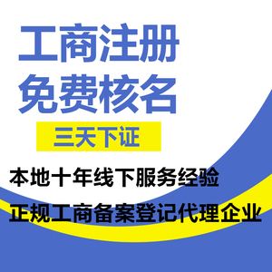 西安大连西岗甘井子沙河口中山注册个体工商户公司营业执照出版物 - 图1