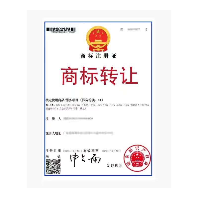 商标转让购买交易出售化妆品服装食品餐饮商标R标3/25/29/30/43类 - 图3