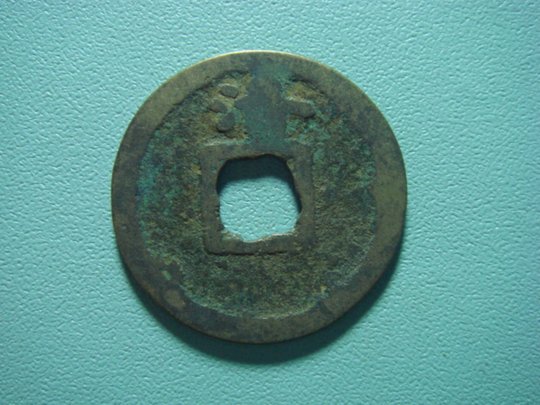 J335 Tang Dynasty Huichang Kaiyuan Tongbao back Luo version copper coin ancient coin full product fidelity collection coin