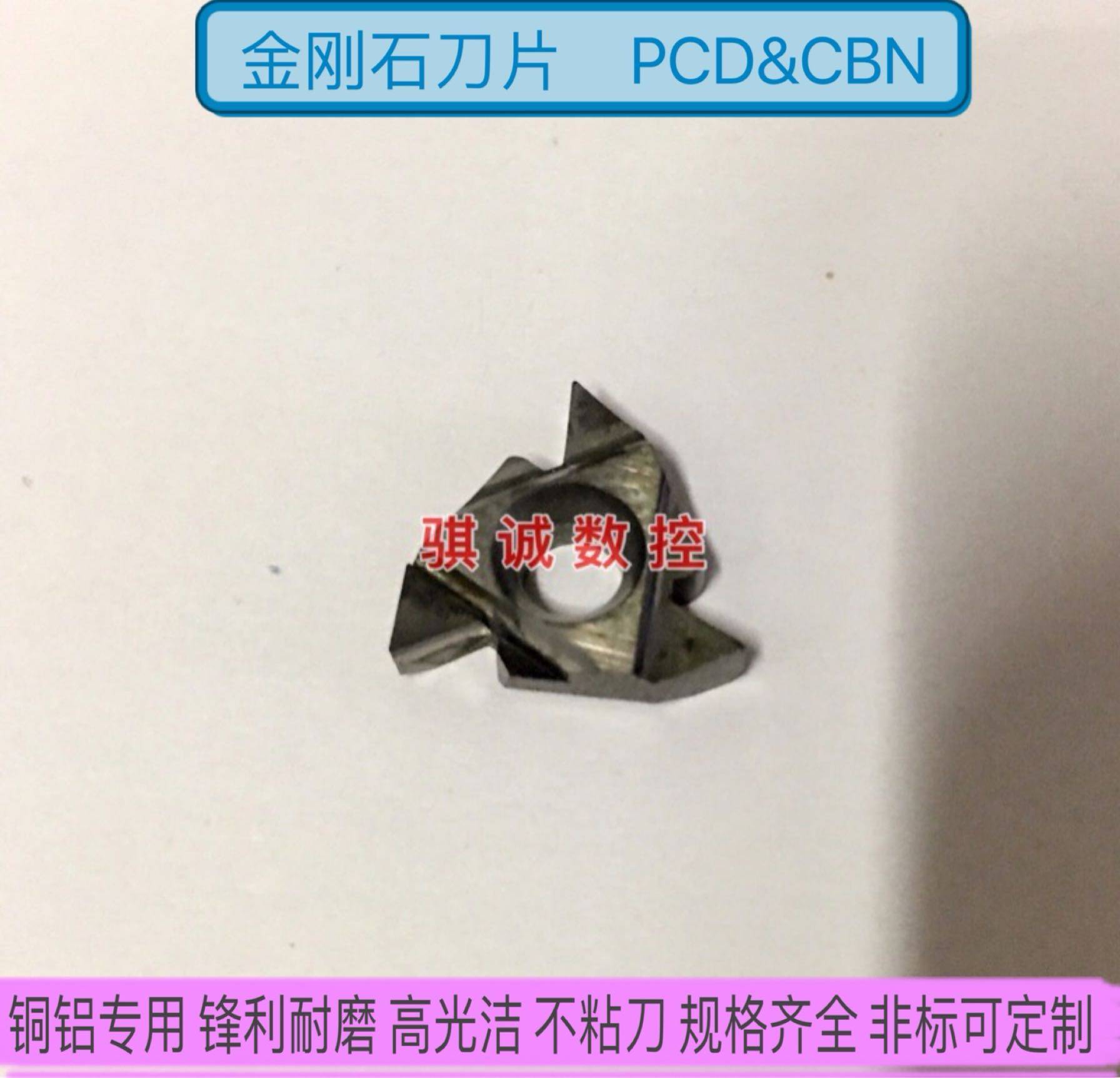PCD金刚石刀片内螺纹宝石刀粒16NRAG60 16NRAG55铜铝专用锋利耐磨 - 图0