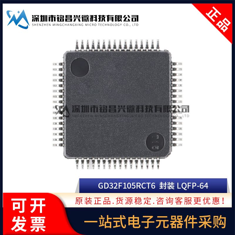 全新原装 GD32F105RCT6 GD32F105RBT6兼容替代STM 32位微控制器-图2