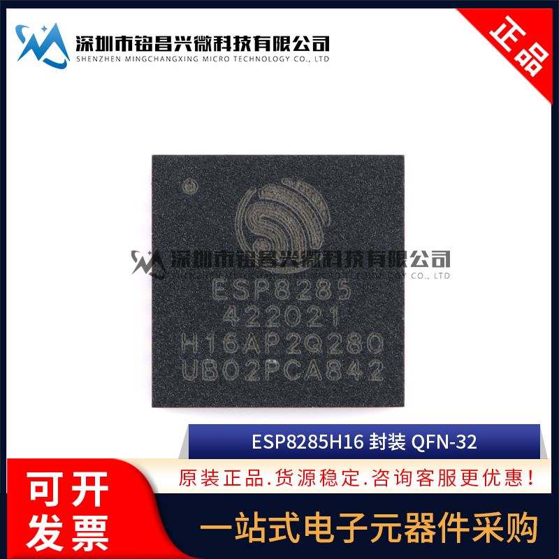 全新原装 ESP8285H16 QFN-32 Wi-Fi 2MB flash 32-bit单核MCU芯片 - 图0