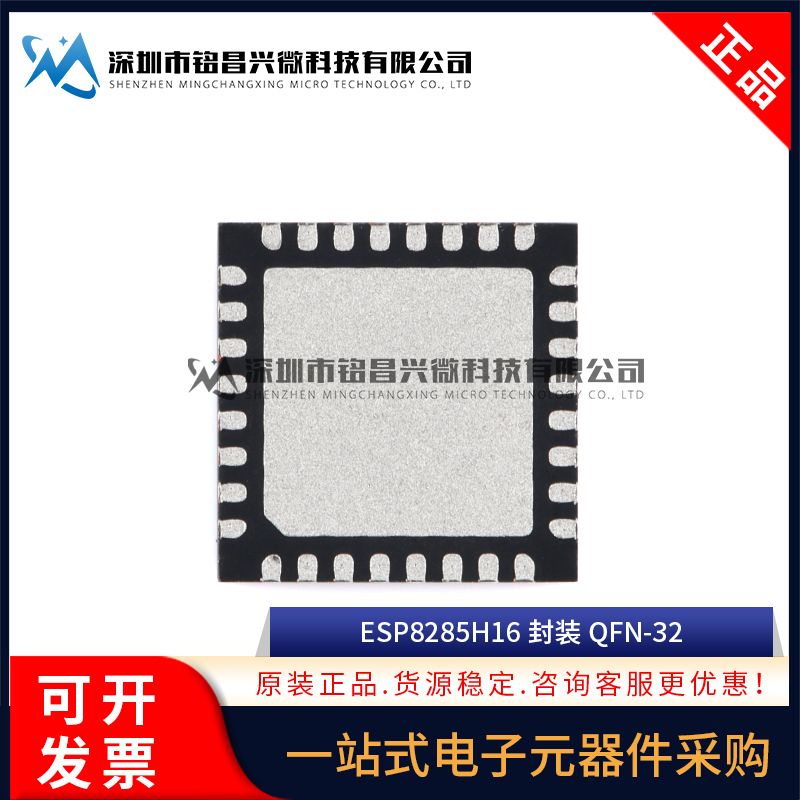 全新原装 ESP8285H16 QFN-32 Wi-Fi 2MB flash 32-bit单核MCU芯片 - 图1