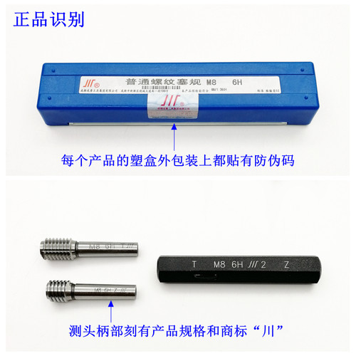 正品成量螺纹塞规 M1-M10 6H 标准牙 5H 粗牙 细牙 - 图2