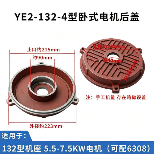 Y2-132-2-4级电机后端盖卧式后端盖5.5-7.5千瓦维修工具电机配件 - 图1