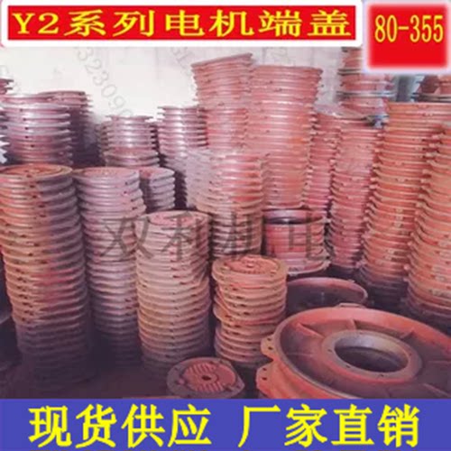 Y系列电机端盖卧式盖立式端盖80-315电机端盖马达配件维修工具 - 图0