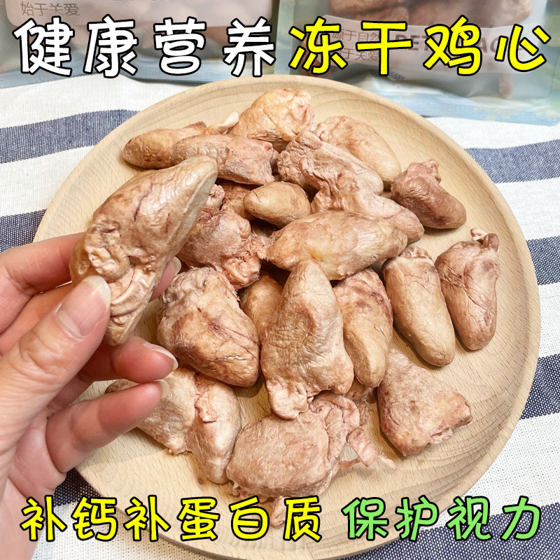 月亮狗狗零食冻干鸡心纯肉无添加补钙蛋白质猫咪发腮美毛拌粮奖励 - 图2