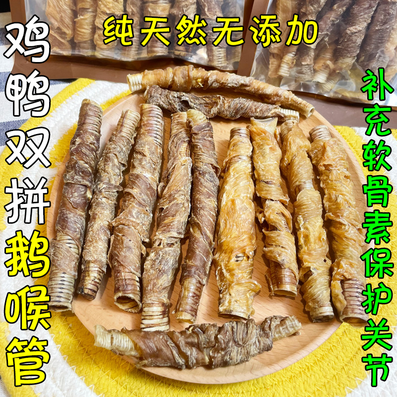 月亮狗狗零食风干鹅喉管缠鸡鸭肉干双拼磨牙棒洁齿骨补软骨素补钙-图1