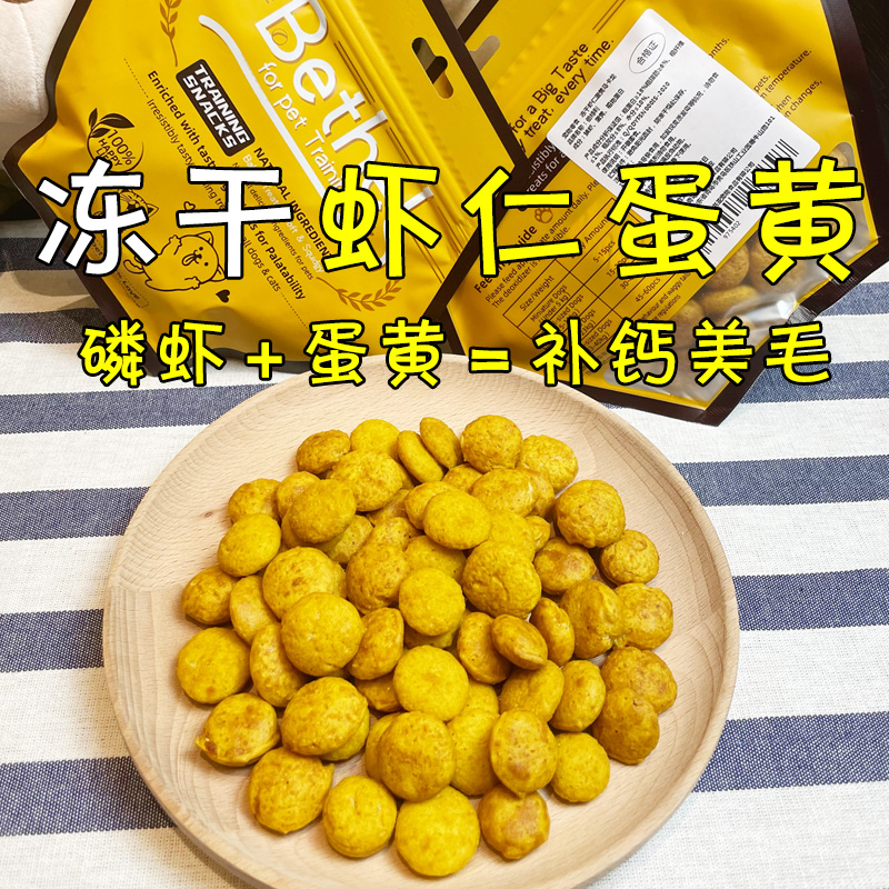 月亮狗狗零食冻干虾仁蛋黄马卡龙猫咪磷虾加蛋黄补钙美毛拌粮奖励-图2