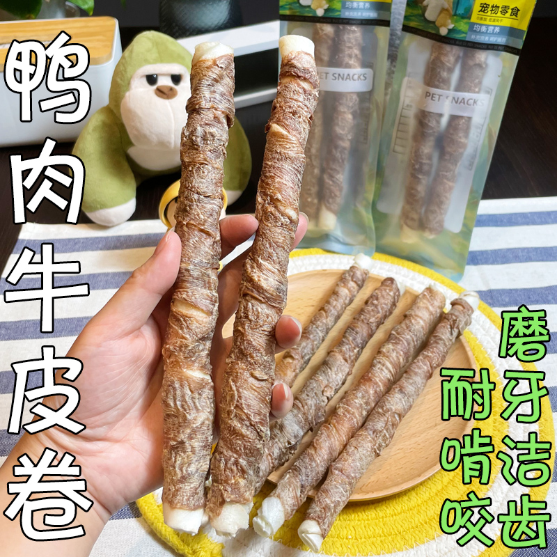 月亮狗狗零食纯鸭肉干缠牛皮卷磨牙棒洁齿骨咬胶耐啃补钙减少口臭 - 图1