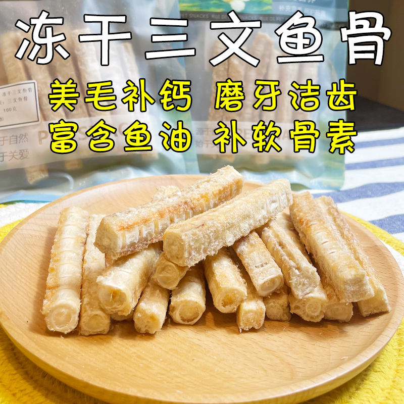 月亮狗狗零食冻干三文鱼骨头补钙美毛宠物磨牙棒洁齿骨鱼油软骨素-图0