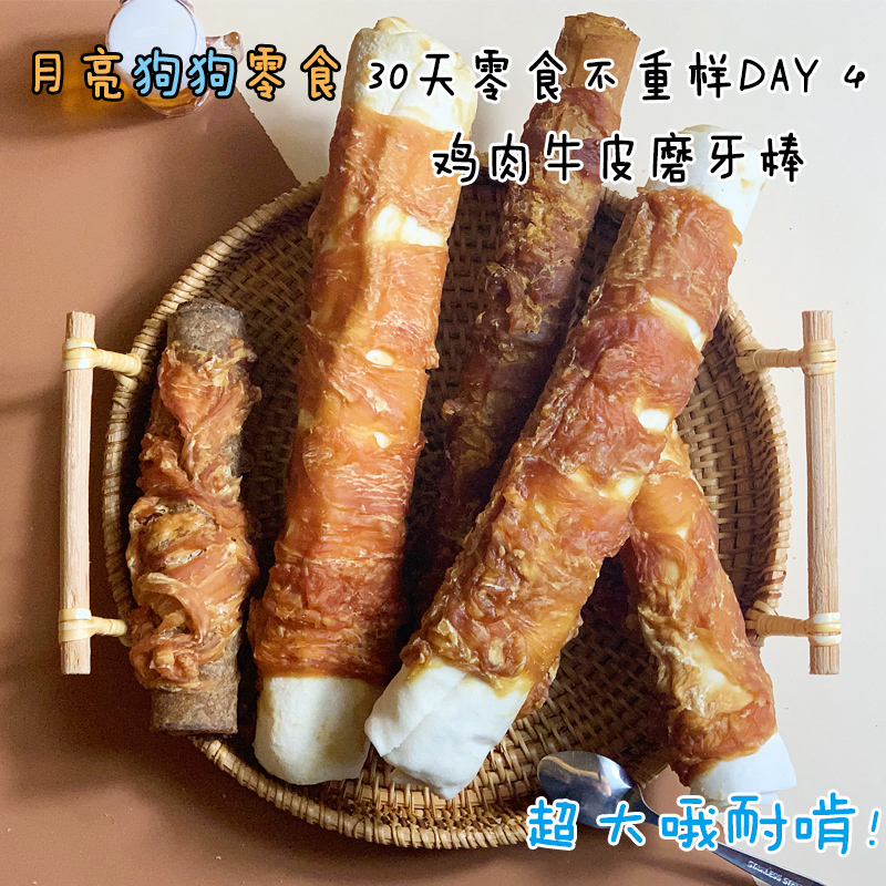 月亮狗狗零食大号鸡肉牛皮卷磨牙棒耐咬宠物洁齿骨头补钙美毛咬胶 - 图2