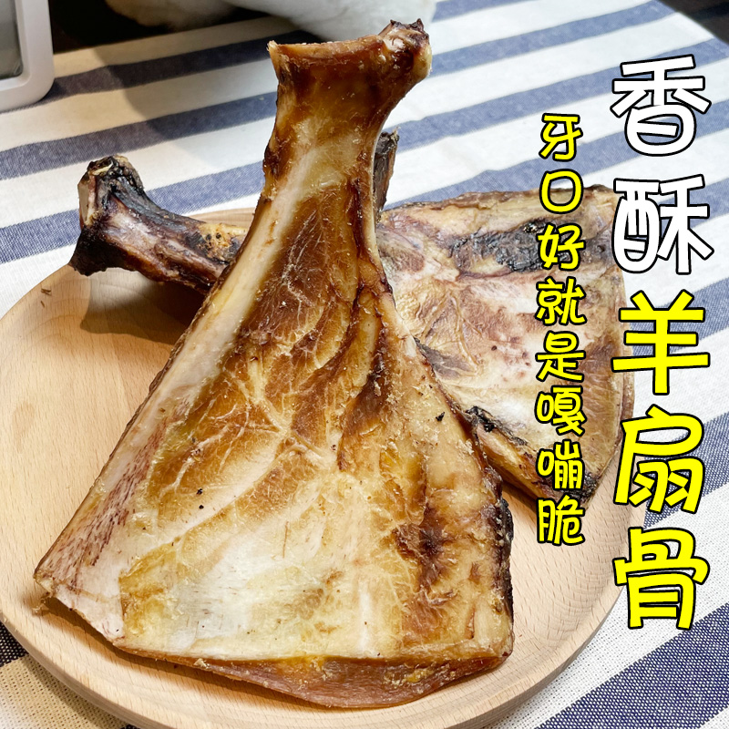 月亮狗狗零食香酥羊扇骨磨牙棒真骨头耐啃咬大中小型犬洁齿骨补钙 - 图0