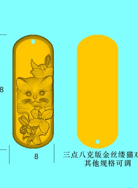 金丝缕 簪刻 猫戏 小金条 吊坠 石膏模具打金银适用