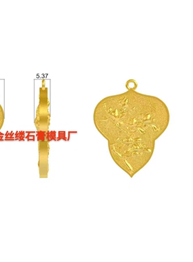 金丝缕比翼双飞吊坠石膏模具