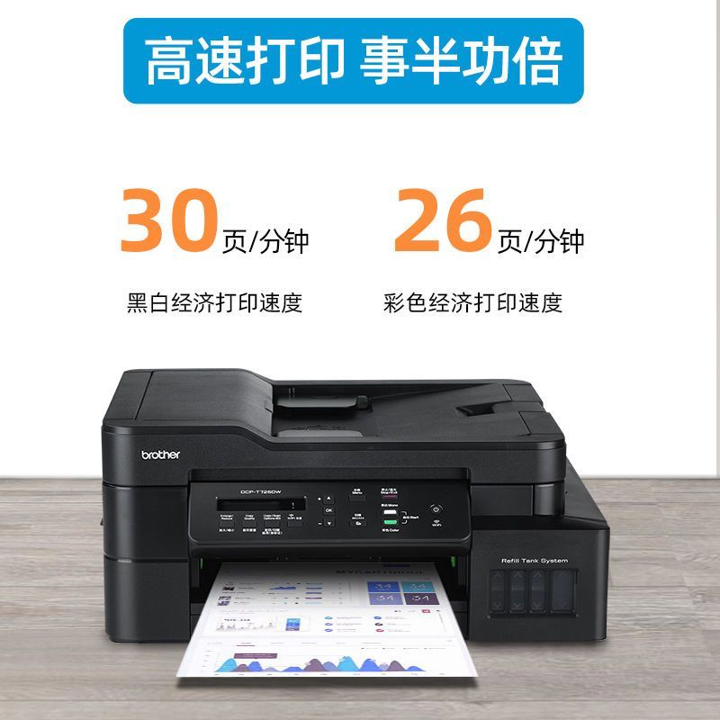 【顺丰发货】兄弟DCP-T725DW彩色喷墨打印复印扫描传真一体机 - 图0