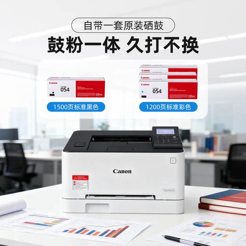 佳能LBP621/623cdw/641彩色激光打印机复印扫描办公商用无线远程 - 图3