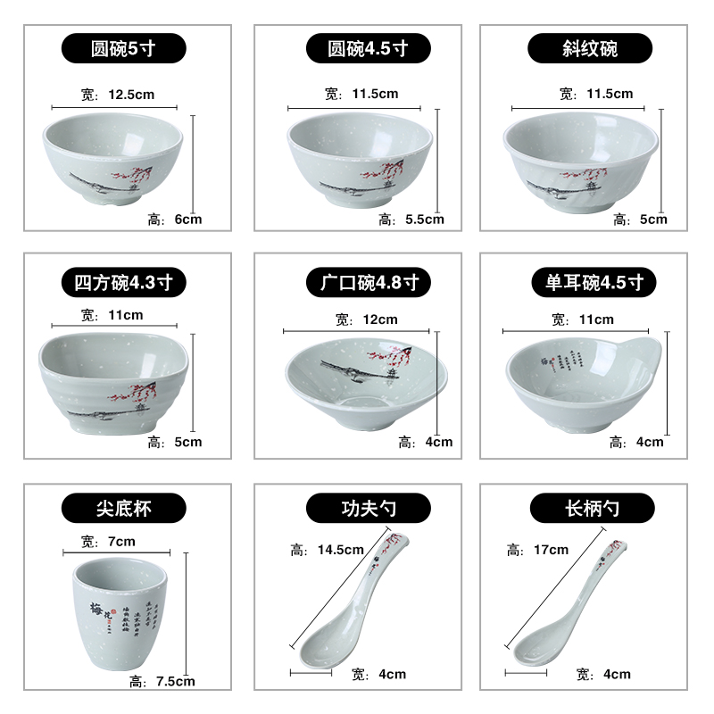 白梅花密胺小碗米饭碗汤碗火锅餐厅餐具碗碟勺杯塑料仿瓷餐盘商用